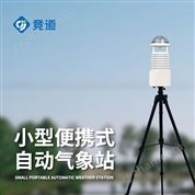 便攜式自動氣象站報價