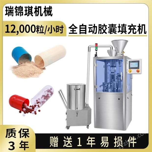 NJP-200C全自動(dòng)膠囊填充機(jī)