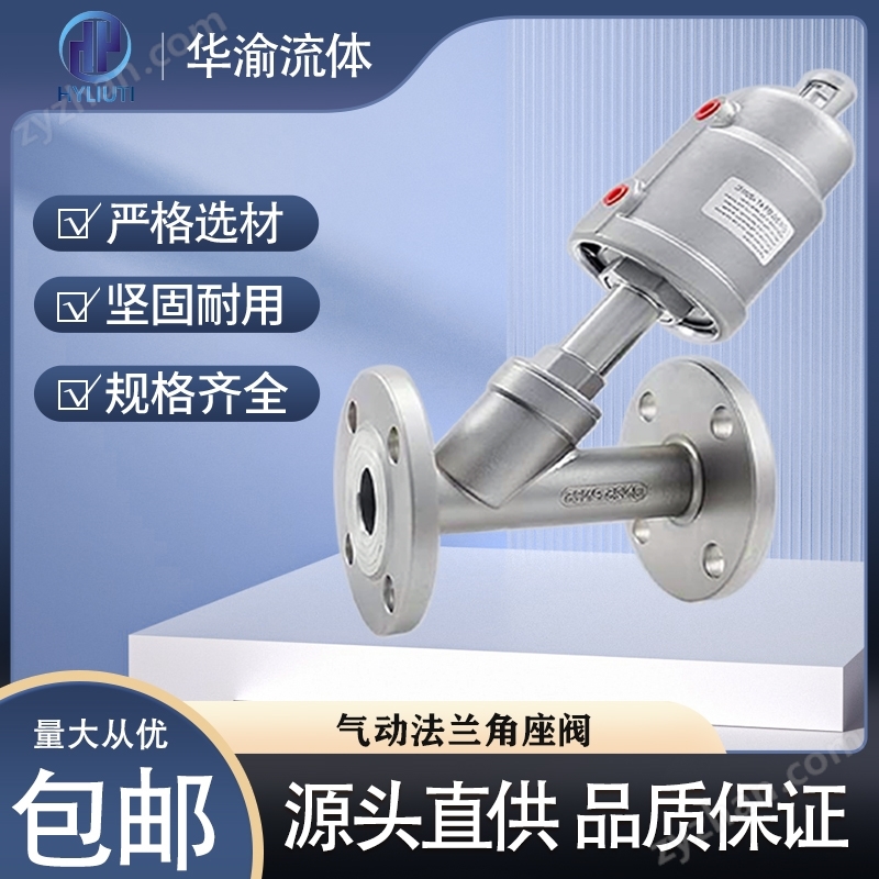 不銹鋼氣動法蘭角座閥