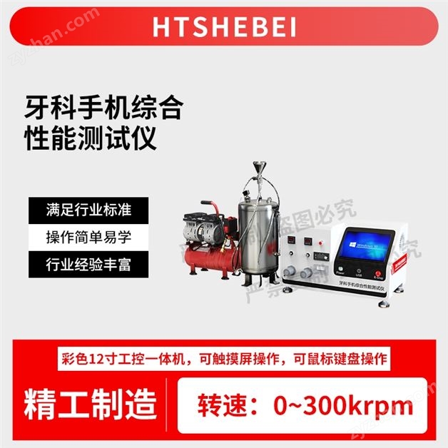 牙科手機綜合性能測試儀 產品特征