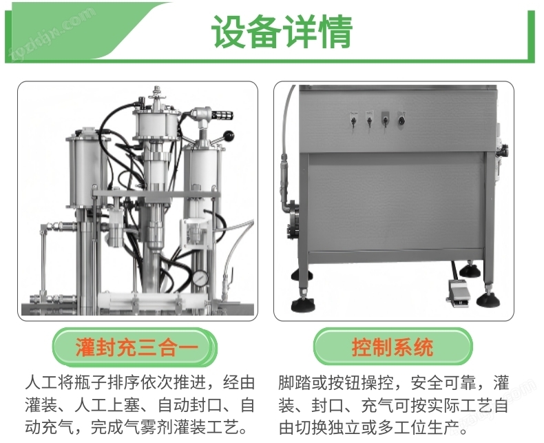 鼻腔護(hù)理氣霧劑半自動(dòng)灌裝機(jī)