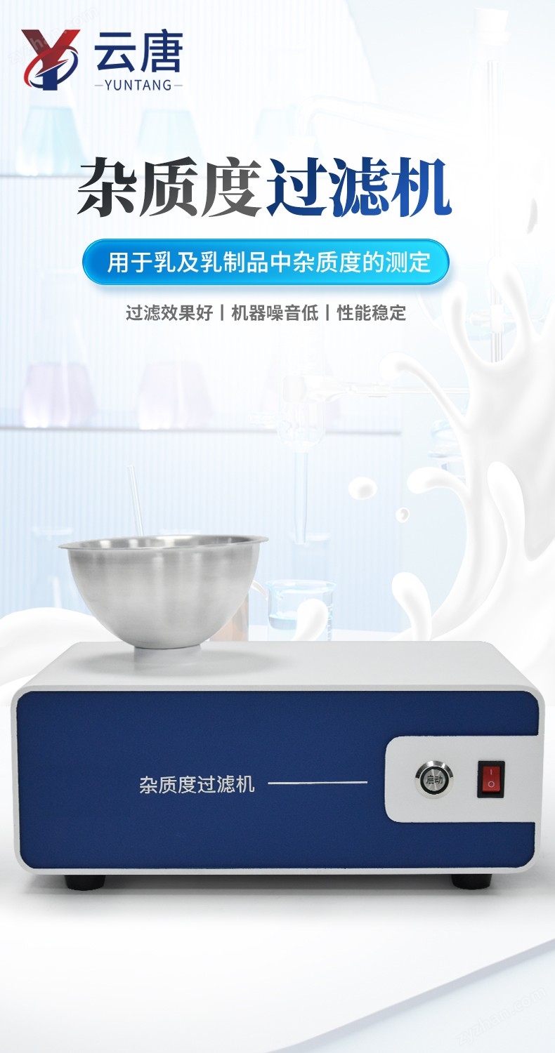 雜質(zhì)度過濾機-YT-ZZ_01.jpg