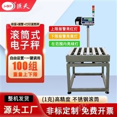 100組上下限報(bào)警滾筒式電子秤數(shù)據(jù)記錄