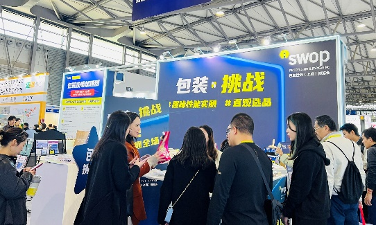 swop 2025包裝世界(上海)博覽會(huì)11月盛大啟幕，喜迎十周年重要里程碑！