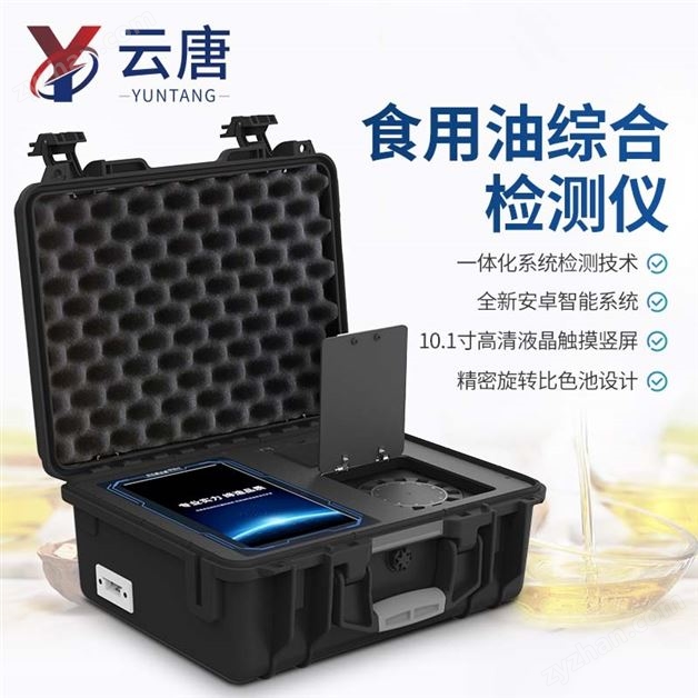 酸價過氧化值真菌毒素綜合檢測儀