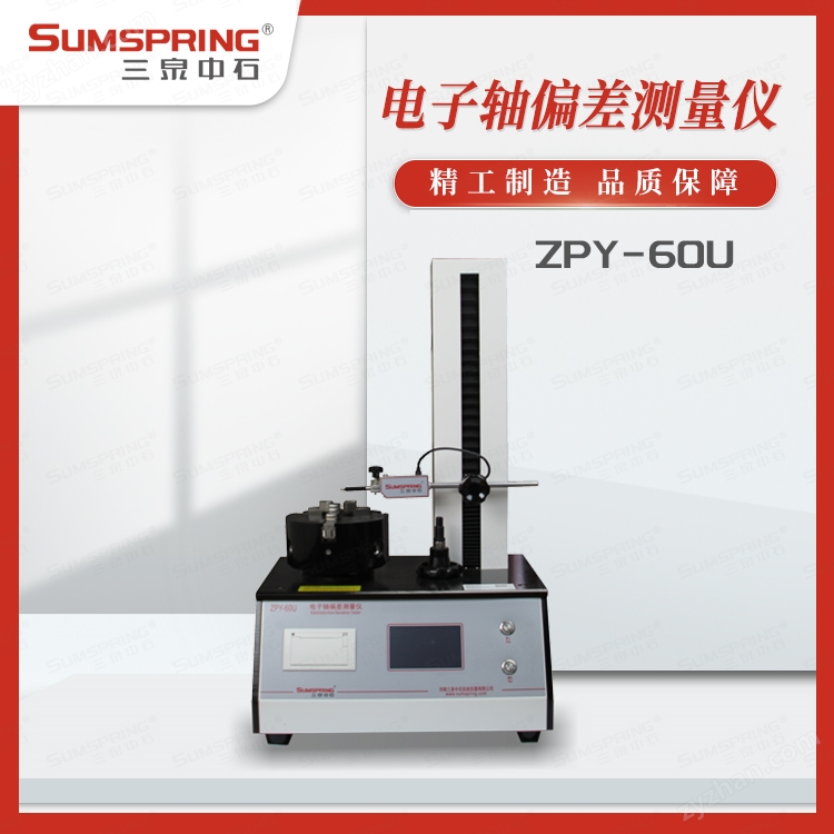 瓶子垂直度軸偏差測量儀