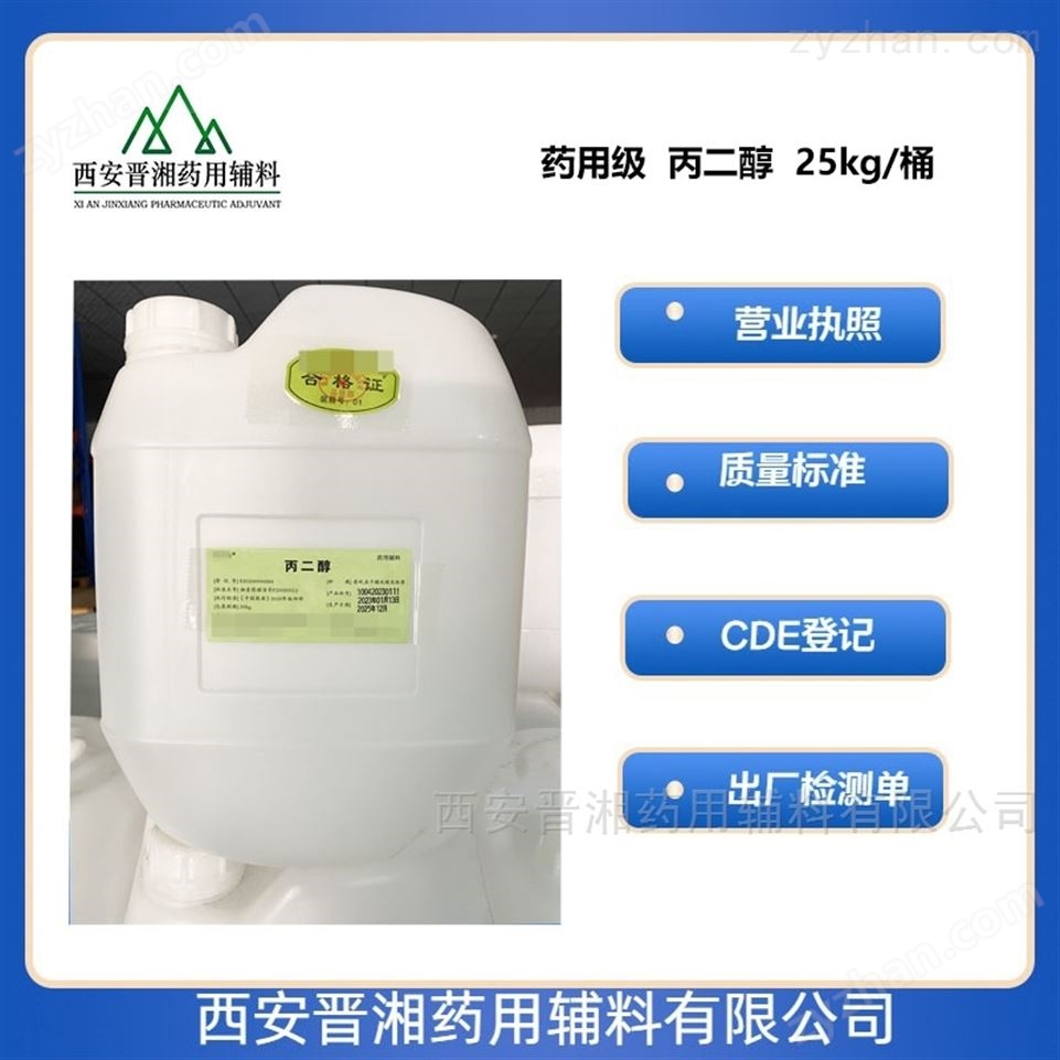 藥用級正丁醇（丁醇、酪醇; 丙原醇）的價格 cp2015版藥標(biāo)準(zhǔn)視頻