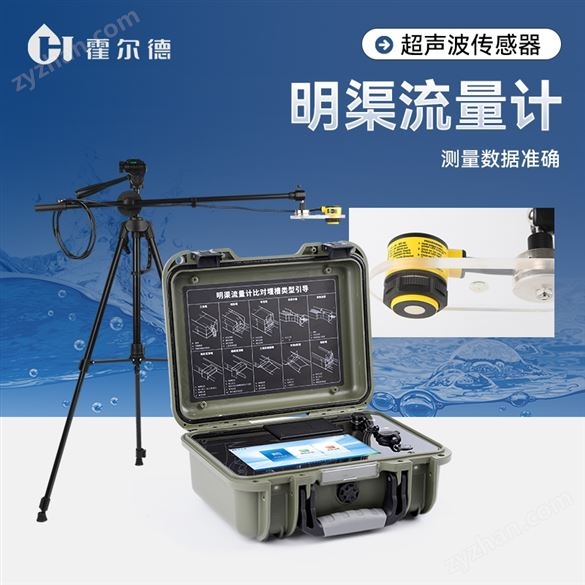 便攜式明渠流量計