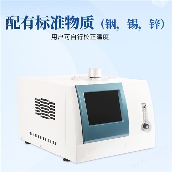 高精度觸屏量熱分析儀