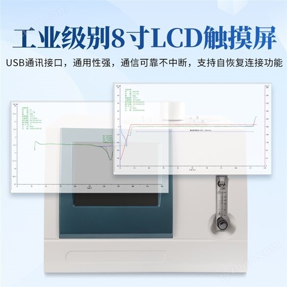 高精度觸屏量熱分析儀