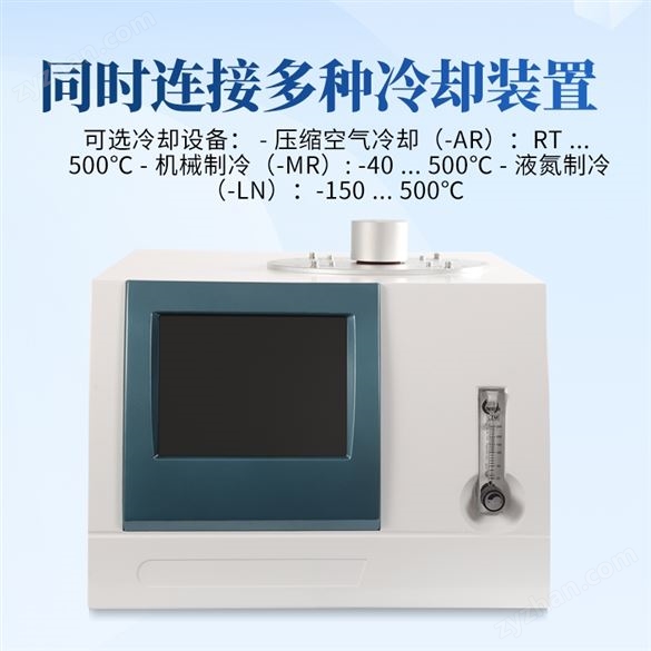 高精度觸屏量熱分析儀