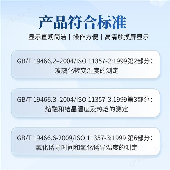 高精度觸屏量熱分析儀