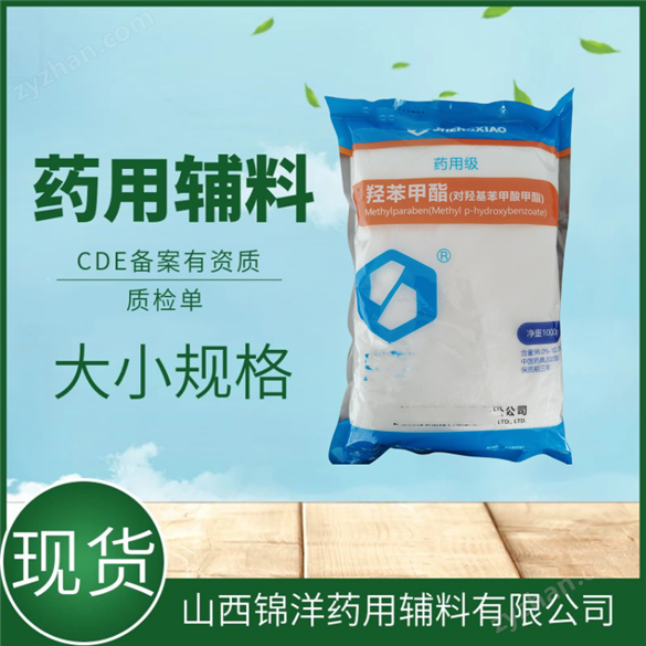 三乙醇胺藥用級(jí)2020藥典有注冊(cè)證