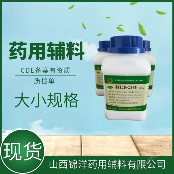 醫(yī)用級磷酸氫二鈉無水Na2HPO4