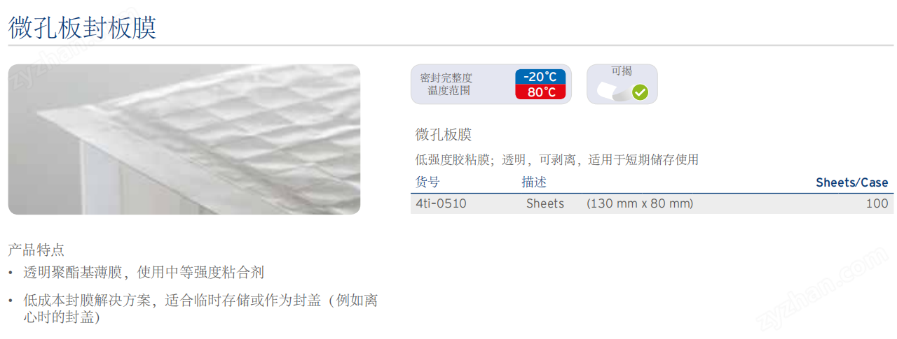4titude 厚重型強(qiáng)力鋁箔熱封膜0590