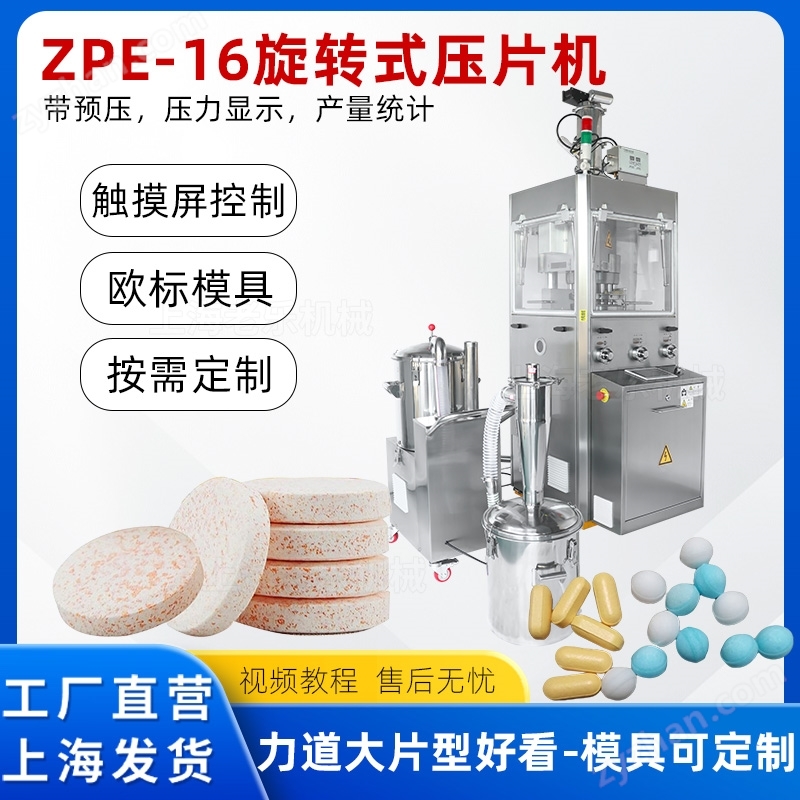 European standard 16 punch touch screen single pressure rotary tablet press