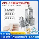 歐標16沖觸摸屏單壓式旋轉壓片機