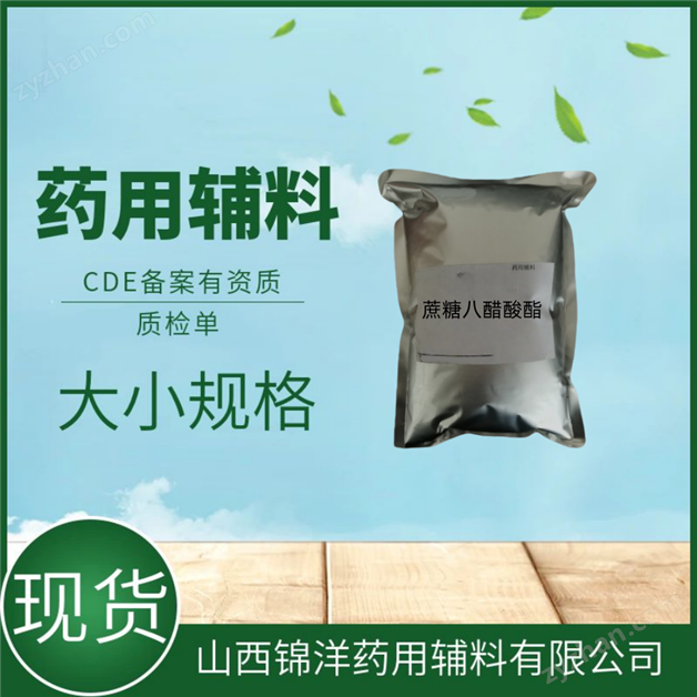 药用级蔗糖八醋酸酯药典备案1kg