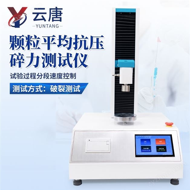 單粒抗壓強度測試儀