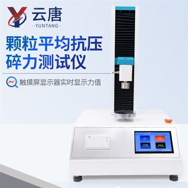 顆粒平均抗壓碎力測試儀