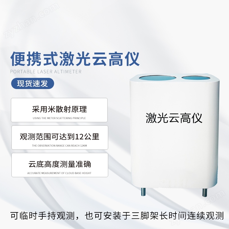 綜合激光測云儀