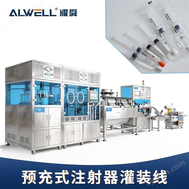 預灌封生理鹽水原液注射器灌裝機