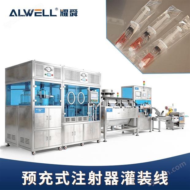 生理鹽水預灌封注射器加塞灌裝機