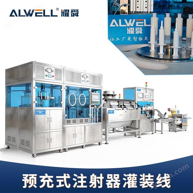 PP預充式導管沖洗灌裝生產線