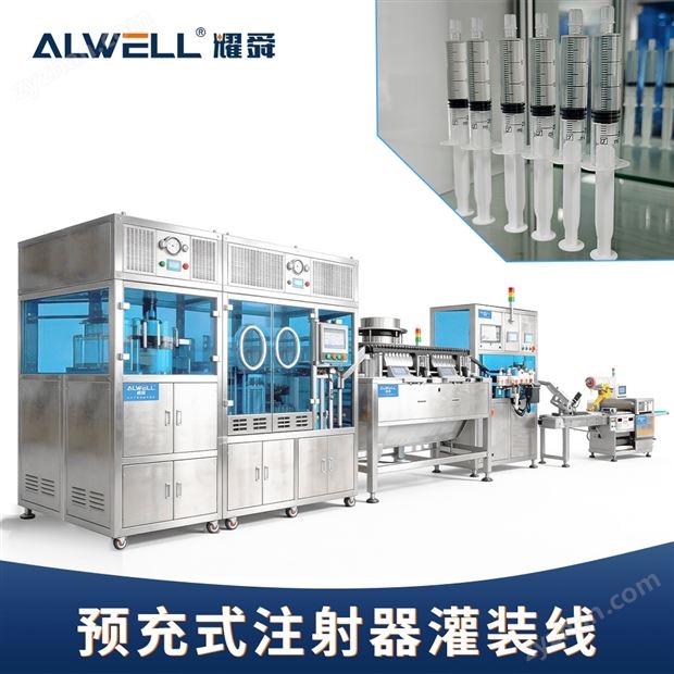 PP預充式注射器灌裝機
