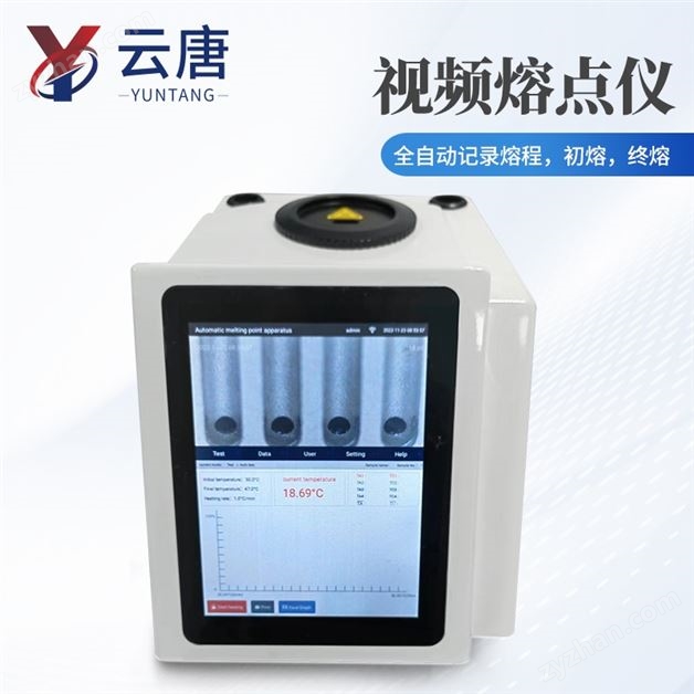 药物试剂香料染料熔点测定仪