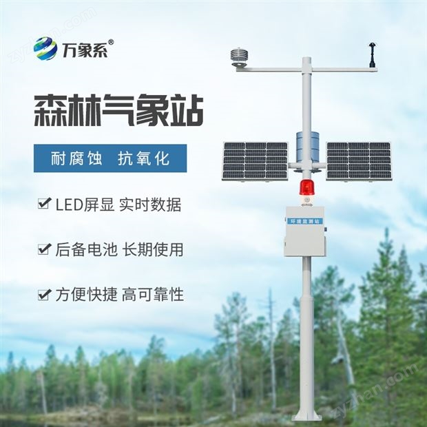 森林氣象監測系統