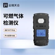 可燃氣體檢測儀