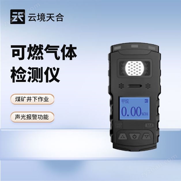 可燃氣體檢測儀