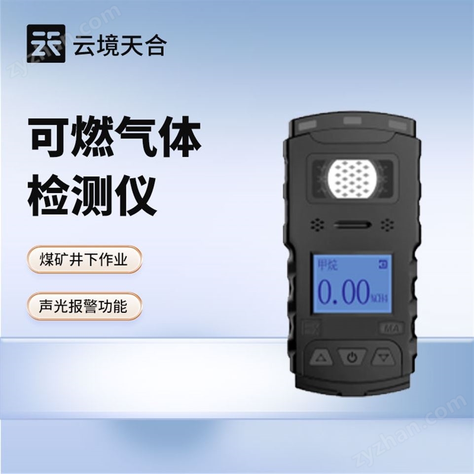 可燃?xì)怏w檢測儀視頻