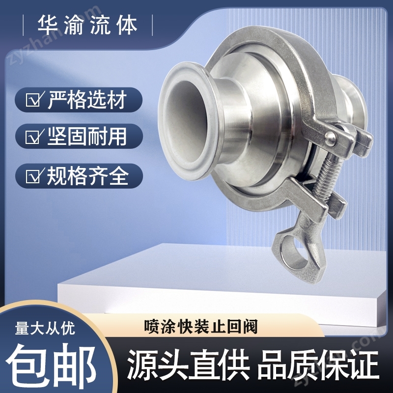 衛生級不銹鋼快裝噴涂噴四氟耐腐蝕止回閥