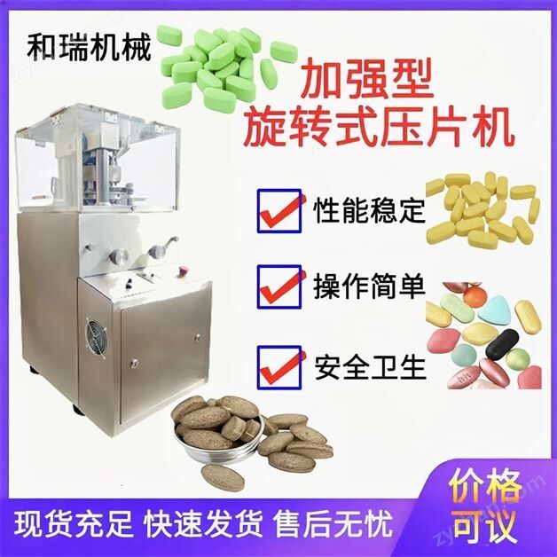 旋轉(zhuǎn)式壓片機(jī)579沖加強(qiáng)型