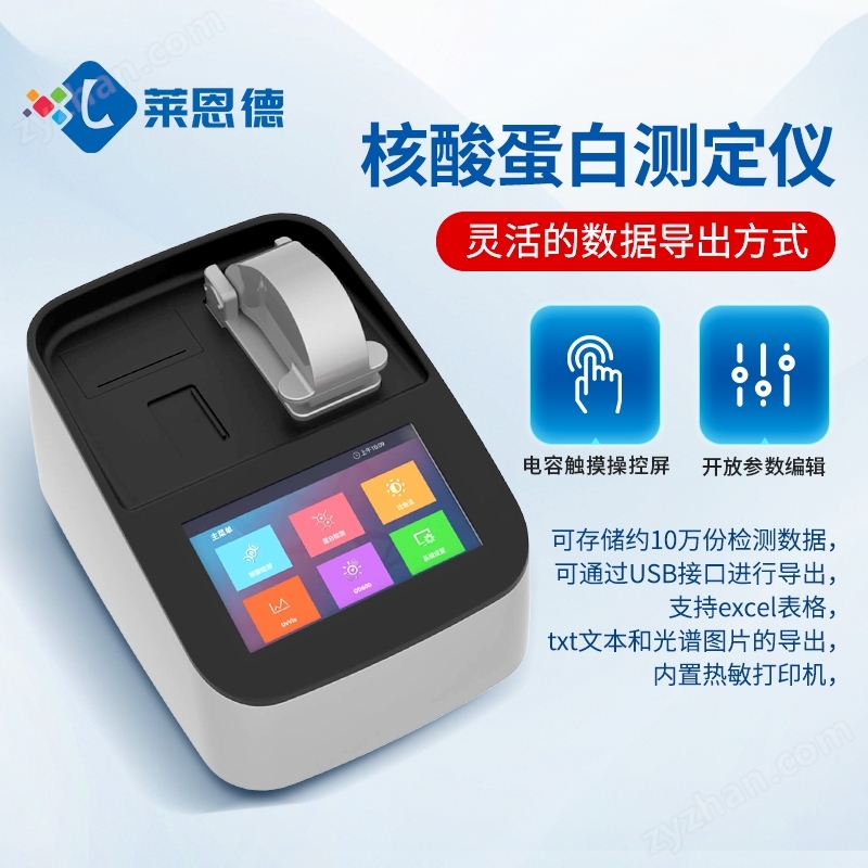 核酸蛋白測定儀