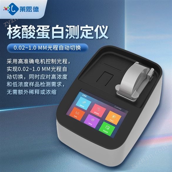 核酸蛋白測定儀