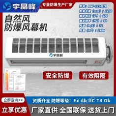 宇晶峰1.2米防爆風(fēng)幕機(jī)-自然風(fēng)B款
