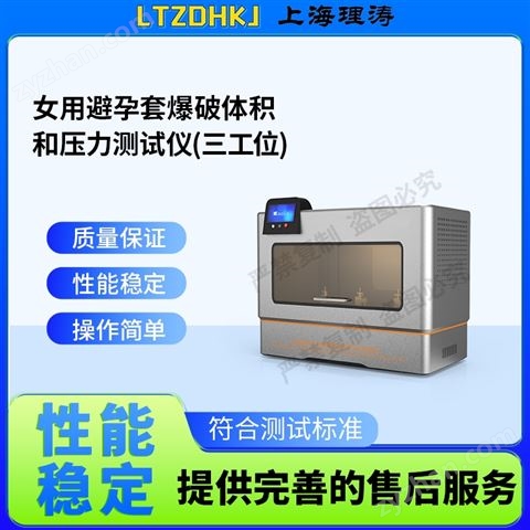 女用避孕套爆破體積和壓力測試儀 使用防范