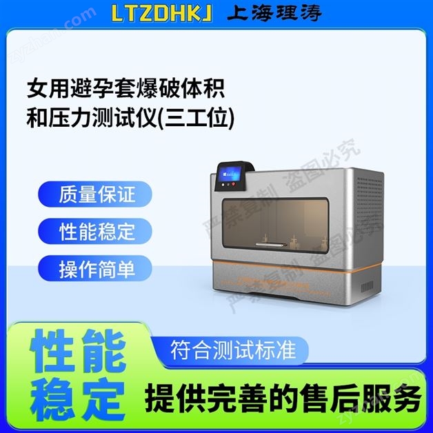 女用避孕套爆破體積和壓力測(cè)試儀 使用防范