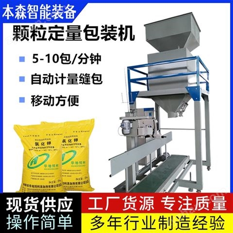 高精度單斗顆粒包裝秤自動(dòng)稱(chēng)重定量縫包機(jī)