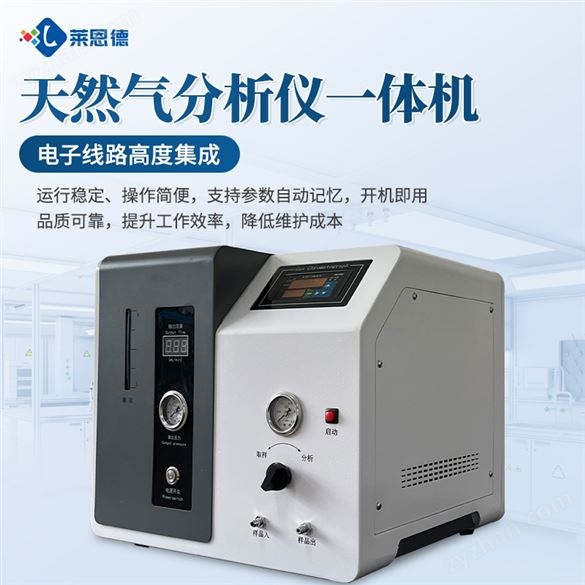 天然氣分析儀