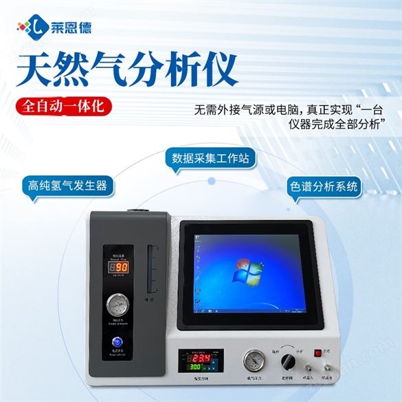 天然氣分析儀