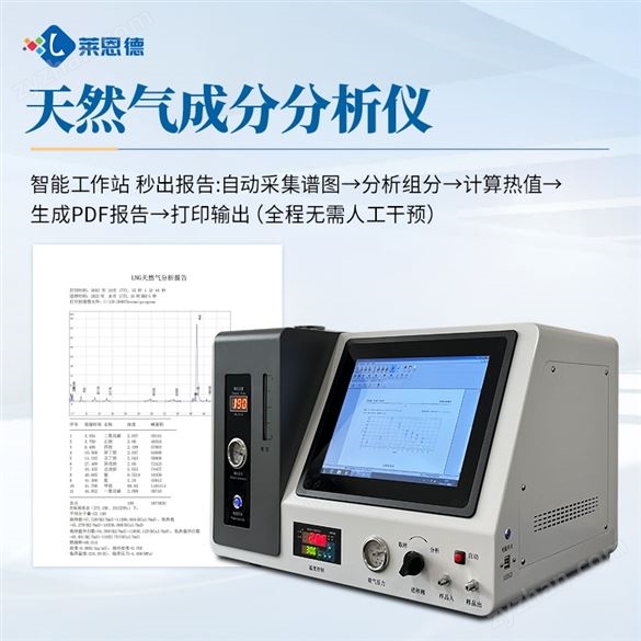天然氣分析儀