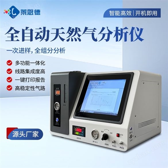 天然氣分析儀