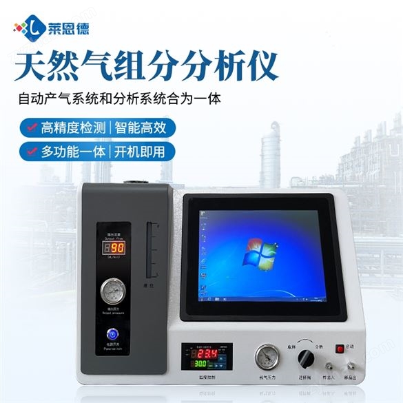 天然氣分析儀