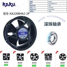 KAKU卡固KA2208HA2-2