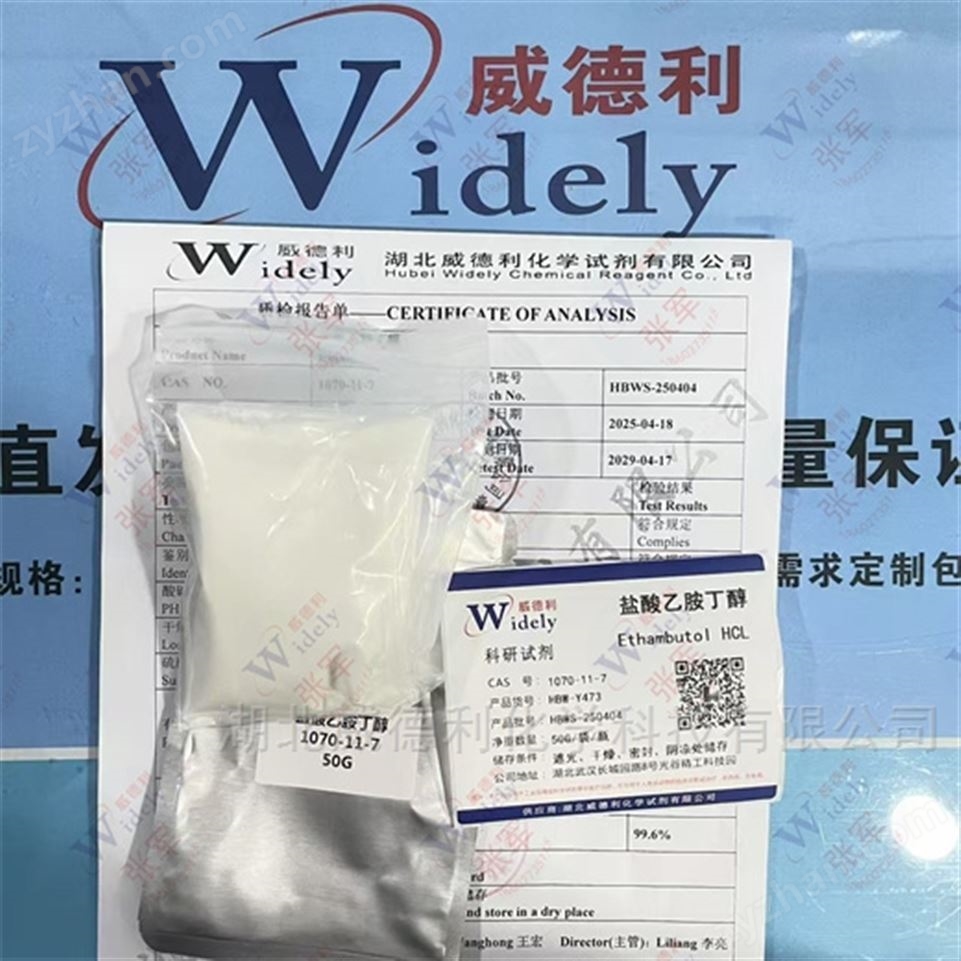 鹽酸乙胺丁醇 原料1070-11-7視頻