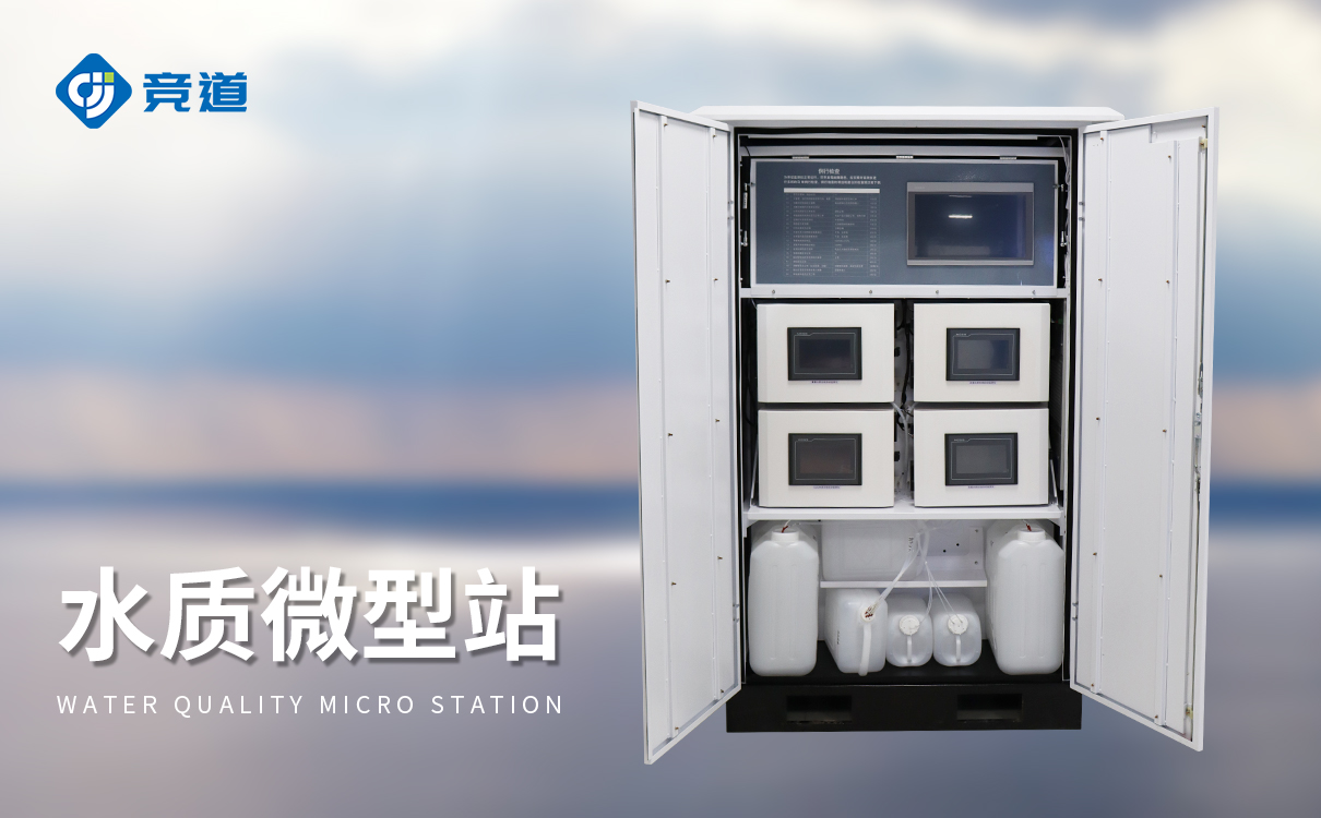 微型水質(zhì)監(jiān)測(cè)儀：實(shí)時(shí)捕捉水質(zhì)信號(hào)，保障用水安心